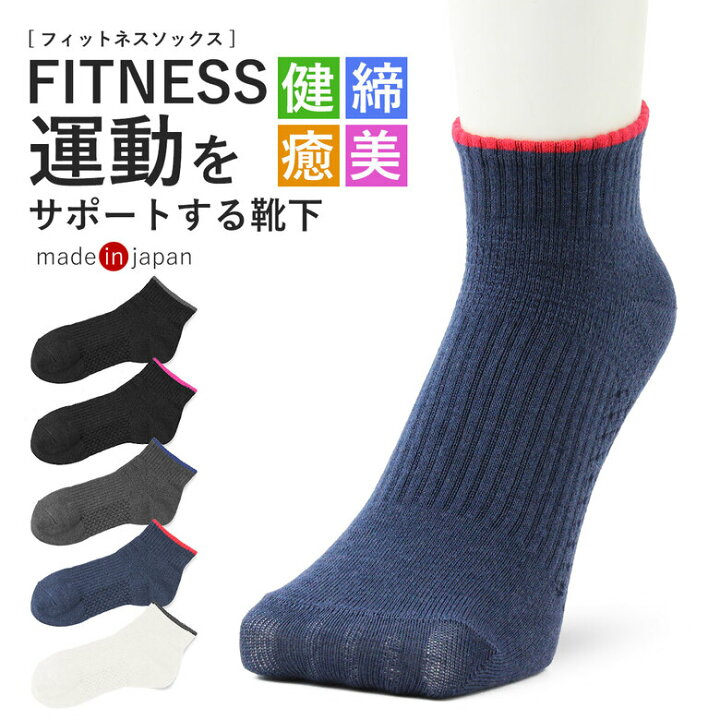 楽天市場 スポーツソックス 靴下 レディース スポーツ靴下 ウォーキング ソックス 運動 用 室内 サポート おすすめ 土踏まず アーチ 足裏 アーチサポート 靴下レディース スポーツ 登山用 登山 ルームソックス ランニング ランニングソックス 消臭靴下 抗菌 防臭 日本