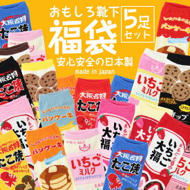 楽天市場 おもしろ 靴下の通販