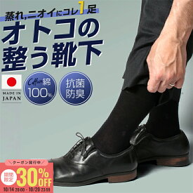 靴下 ビジネス ソックス メンズ 薄手 表糸綿100% 日本製 消臭靴下 蒸れない靴下 通気性 消臭 防臭 臭わない 黒 ビジネスソックス 蒸れない 足の臭い 臭くならない 涼しい 破れにくい 丈夫 薄い 抗菌防臭 大きいサイズ 学生 通勤 通学 夏 夏用 29 30cm スーツ 夏用靴下