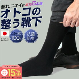 蒸れない 日本製 5本指ソックス メンズ 綿100 吸水 中厚手 丈夫な セット 大きいサイズ 履きやすい 五本指ソックス 靴下 5本指 五本指 消臭靴下 消臭 防臭 臭わない ビジネス ソックス 臭く ならない 臭い 破れにくい 5本指靴下メンズ 黒 冬