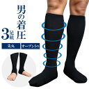 着圧ソックス 3足セット メンズ オープントゥ 消臭靴下 40cm 日本製 ハイソックス 靴下 綿100% 男性 紳士 ソックス 着圧 むくみ解消 弾性ソックス 夜間頻尿 弾性ストッキング ふくらはぎ 父の日 ひざ下 ハイソックス ビジネスソックス ビジネス 蒸れ 立ち仕事 黒 無地