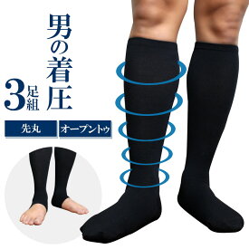 着圧ソックス 3足セット メンズ オープントゥ 消臭靴下 40cm 日本製 ハイソックス 靴下 綿100% 男性 紳士 ソックス 着圧 むくみ解消 弾性ソックス 夜間頻尿 弾性ストッキング 医療用 ふくらはぎ 敬老の日 ひざ下 ハイソックス