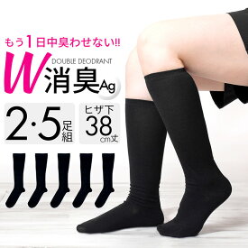 【500円OFF】ハイソックス 黒 オフィス 日本製 蒸れない 靴下 レディース セット 銀 消臭 38cm丈 無地 ソックス 速乾 匂わない ブラック 女の子 女子高生 高校生 中学生 学校用 スクール 膝下 まとめ買い 丈夫 綿 ブーツ用 ロング 事務 臭くならない