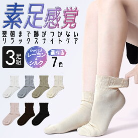 靴下 レディース ソックス 口ゴム ゆったり 履き 口 3足組 セット レーヨン シルク 夏 夏用 黒 クルー丈 白 ショート 蒸れない 臭わない 可愛い おしゃれ 無地 蒸れない靴下 女性 ショート 消臭 クルーソックス 涼しい靴下 くるぶし 締め付けない靴下 むくみ 解消