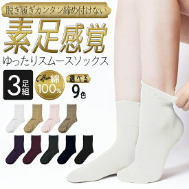 靴下 レディース ソックス 夏 涼しい 薄手 薄い 3足組 セット 夏用 黒 クルー丈 綿100 綿 蒸れない 臭わない 可愛い おしゃれ 無地 蒸れない靴下 女性 ショート 消臭 クルーソックス 涼しい靴下 くるぶし 締め付けない靴下 履き口 ゆったり むくみ