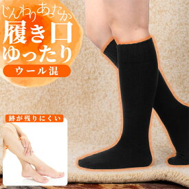 [500円オフ] あったか ウール ハイソックス 靴下 レディース 暖かい 2足組 防寒 やわらか ソックス 冷えとり靴下 消臭 日本製 冷え取り 黒 ひざ下 ゆったり 締付けない ルームソックス 冷え性 口ゴム 部屋用 温活 オフィス むくみ 冬 ブーツ用 ロング 蒸れにくい