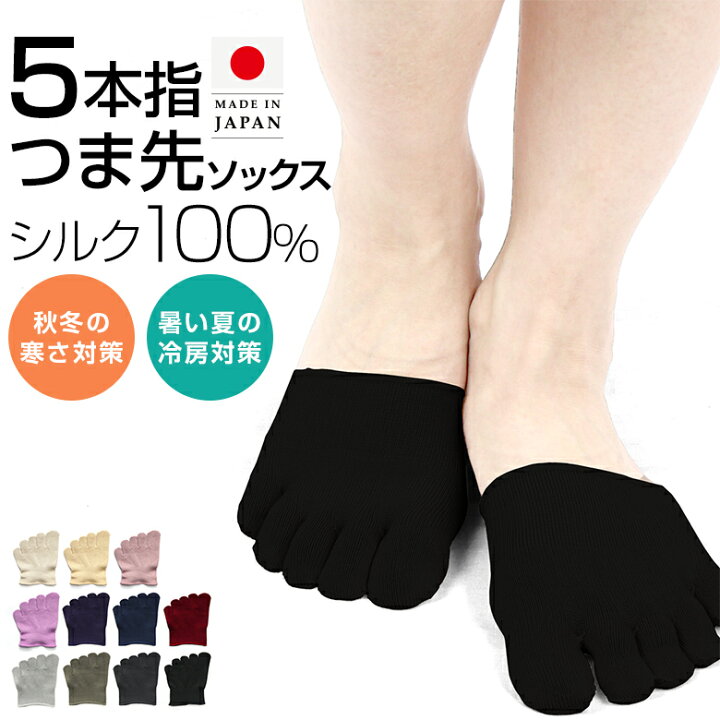 楽天市場】[最大10％OFFクーポン]日本製 5本指 つま先ソックス シルク 
