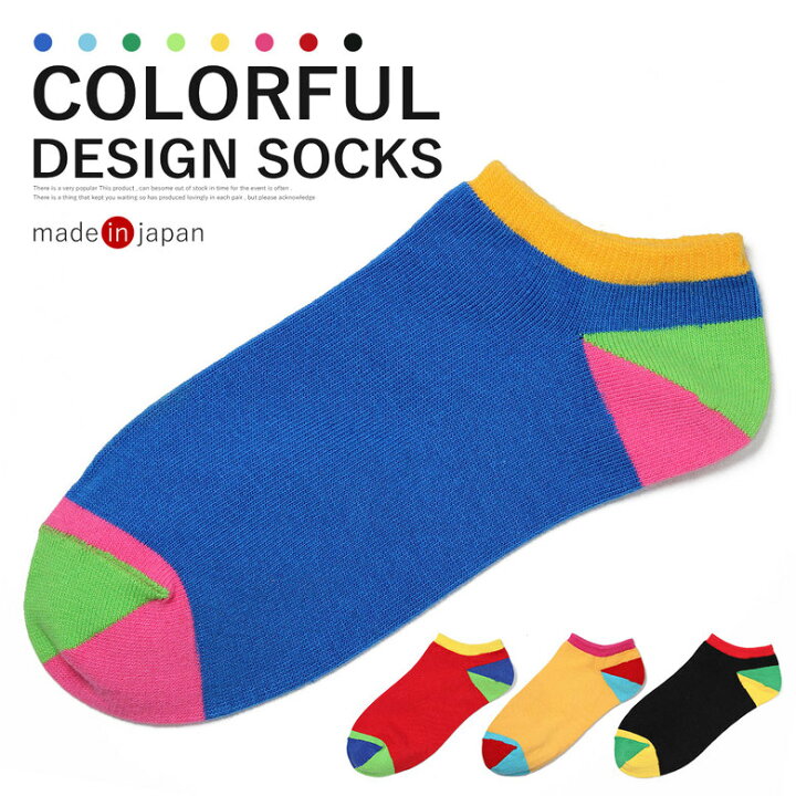楽天市場 靴下 レディース メンズ 日本製 1足 フットカバー スニーカー スニーカーソックス カラフル かわいい 可愛い おしゃれ ソックス 派手 柄 大きいサイズ 22cm 28cm 消臭 臭わない 防臭抗菌 消臭靴下 蒸れない 足 臭い 青 ブルー 黄色 イエロー 赤 レッド 楽天市場 靴下 レディース メンズ 日本製 1足 フットカバー スニーカー スニーカーソックス カラフル かわいい 可愛い おしゃれ ソックス 派手 柄 大きいサイズ 22cm 28cm 消臭 臭わない 防臭抗菌 消臭靴下 蒸れない 足 臭い 青 ブルー 黄色 イエロー 赤 レッド