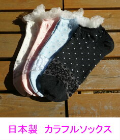 靴下 レディース ソックス スニーカーソックス カラフル カラー 派手 おしゃれ 可愛い かわいい 日本製 フラワーレース柄