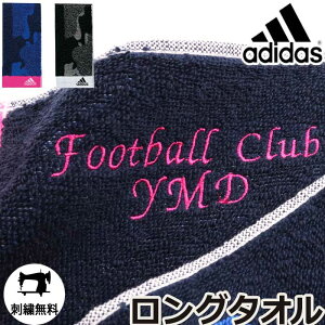 スポーツタオル 名入れ アディダス タオルの通販 価格比較 価格 Com