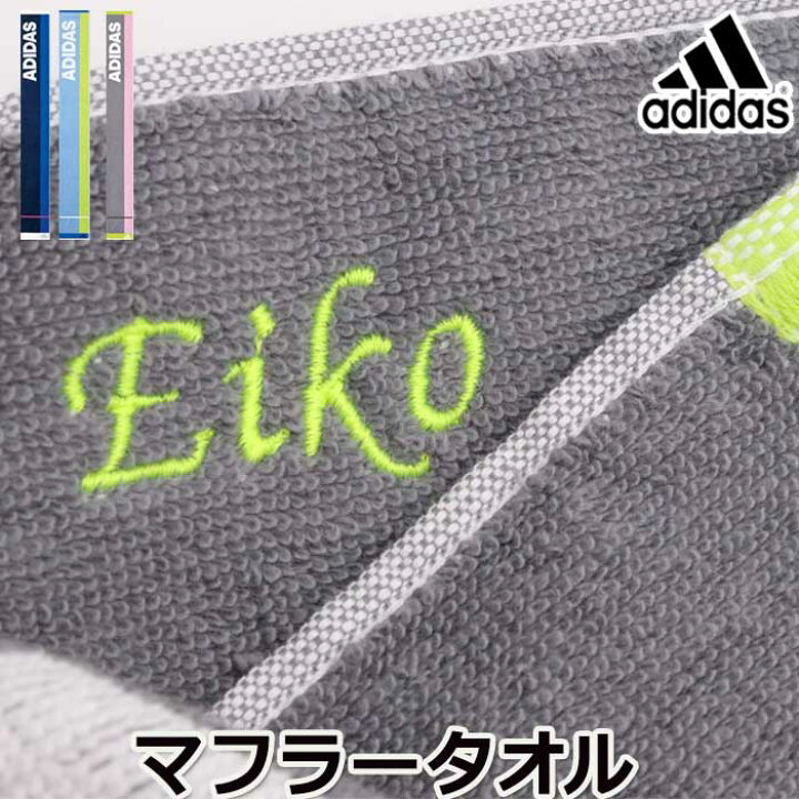 楽天市場 プレゼント名入れ スポーツタオル Adidas アディダス タオル 部活 卒業 バレー 野球 サッカー ギフト ブランド メンズ 子供 男の子 おしゃれ キッズ 子ども 小学生 ユニフォームとタオルの刺繍工場 楽天市場 プレゼント名入れ スポーツタオル Adidas アディダス タオル 部活 卒業 バレー 野球 サッカー ギフト ブランド メンズ 子供 男の子 おしゃれ キッズ 子ども 小学生 ユニフォームとタオルの刺繍工場