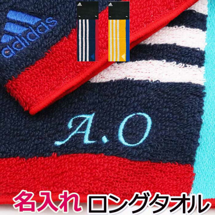 楽天市場 敬老の日 プレゼント 敬老の日 ギフト プレゼント名入れ スポーツタオル Adidas アディダス タオル 部活 卒業 バレー 野球 サッカー ギフト ブランド メンズ 子供 男の子 おしゃれ キッズ 名前入り ユニフォームとタオルの刺繍工場