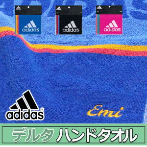 楽天市場 最大800円offクーポン配布中 ハンドタオル ハンカチ タオル ギフト プレゼント 記念品 子供 名入れ 名前入り メンズ レディース キッズ アディダス Adidas 男の子 小学生 保育園 幼稚園 ユニフォームとタオルの刺繍工場