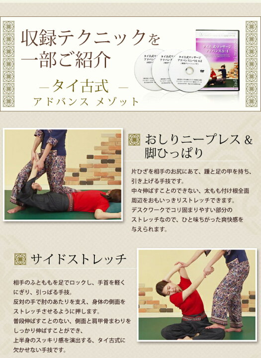 楽天市場】【 チェンマイ式 マッサージ ベーシック編＋アドバンス編 ＋ 