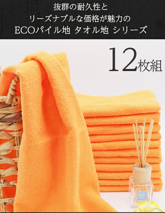 楽天市場】＼ サロン 専用 薄手 12枚組 ／ 速乾タオル フェイスタオル 