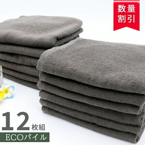 \ サロン 専用 薄手 12枚組 / 速乾タオル フェイスタオル まとめ買い 薄手 【12枚セット ECO パイル タオル 200匁 アッシュグレー】 エステタオル 速乾 業務用 温泉タオル フェイス 吸水速乾