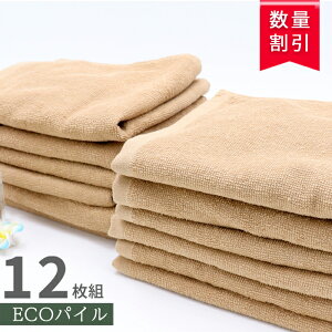 \ サロン 専用 薄手 12枚組 / 速乾タオル フェイスタオル まとめ買い 薄手 【 12枚セット ECO パイル タオル 200匁 サンドベージュ】 エステタオル 速乾 業務用 温泉タオル フェイス 吸水速乾
