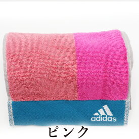 【在庫処分 1枚 ピンクのみ約15cm×120cm】スポーツタオル アディダス adidas ギフト ブランド プレゼント お祝い 部活 退職 誕生日 プチギフト サッカー バスケ 野球 バレー バスケットボール タオル