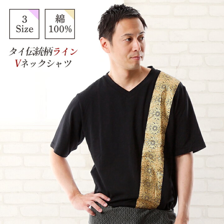 楽天市場 レビュー投稿でクーポンプレゼント アジアン ユニフォーム 制服 メンズ ｔシャツ タイ伝統的デザインtシャツ 半袖 メンズ Vネック エスニック 整体 マッサージ タイ古式マッサージ 飲食店 リラクゼーション サロン 整体 ファッション テイスト スパ 自宅