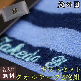 母の日 ギフト P10倍 ハンカチタオル ギフト プレゼント ハンドタオル ギフト プレゼント 名入れ 刺繍 2枚組 セット 記念品 退職 誕生日