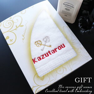 【 omoi 】 \ 名入れ 刺繍 / 名入れタオル プレゼント ギフト 誕生日 誕生日プレゼント 還暦 還暦祝い父 母 父親 母親 バンブータオル 退職祝い【祝福と未来への期待を表す鍵刺繍 抗菌 99.9%