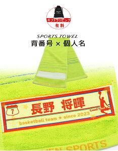 \ おしゃれ 背番号 名前入り / バスケ スポーツ タオル 【 サッカー 野球 バレー マフラータオル 19×98cm 4color】 中学生 中学校 部活 名入れタオル スポーツタオル 名入れ 名前入り 赤 青 部