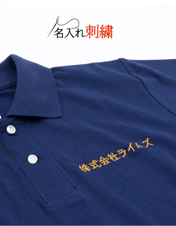 楽天市場】＼8サイズ／ ＼ ネーム 刺繍 可能／ ポロシャツ ポロ 