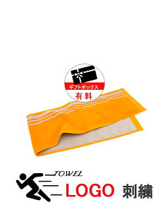 \オリジナル ロゴ 刺繍 / スポーツタオル 名入れ 卒団 卒業 卒部 記念品 卒団記念品 卒業記念品 バスケ 名入れタオル 名入れ タオル 【チーム ロゴ 1枚〜 刺繍 OK マフラータオル スライ 20×1