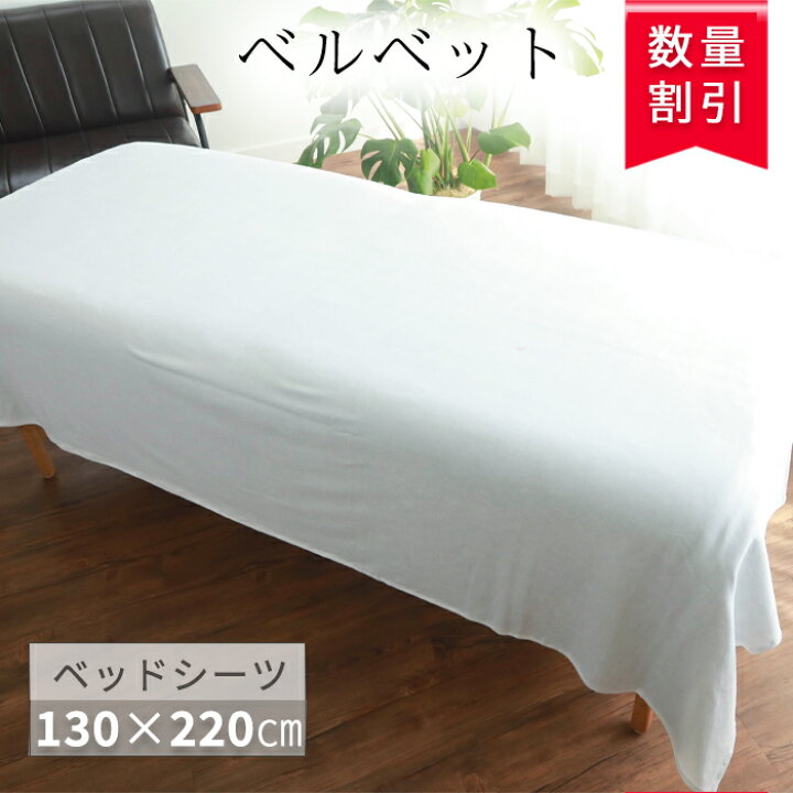 楽天市場】シーツ ベッドシーツ ベッドカバー マッサージベッド カバー 