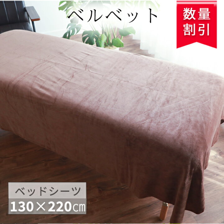楽天市場】シーツ ベッドシーツ ベッドカバー マッサージベッド カバー 
