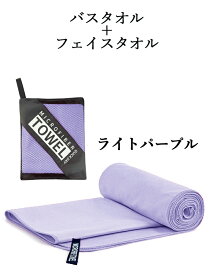 ＼お買い得2枚SET／ ライトパープルのみ セイムタオル 速乾タオル スイムタオル 【 ジム 用 柔らかい 速乾 吸水 50×120cm＆40×80cm収納袋付き セームタオル 2枚セット バスタオル フェイスタオル 】 スポーツタオル 吸汗 軽量 大判 黒 水泳タオル マイクロセーム