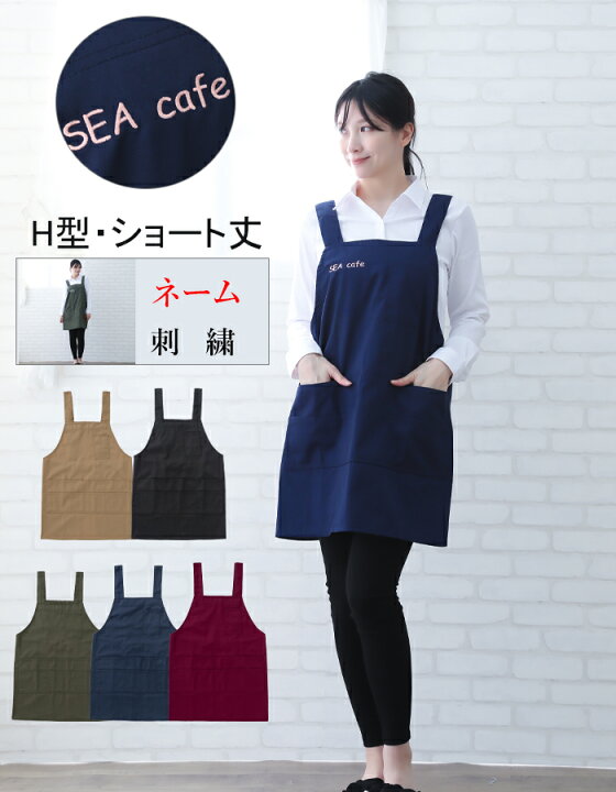 楽天市場】＼ネーム 刺繍 可能／ エプロン 【 1枚〜 名入れ ツイル 