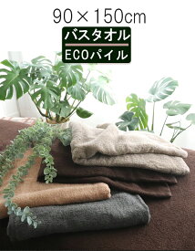 ＼SS特別価格10％OFF／＼ 薄手 サロン 専用／ バスタオル タオルケット【選べる4color 薄手 ECOパイル 大判 バスタオル 90×150cm L4color 】サロンタオル 大判タオル 大判バスタオル タオルシーツ 業務用 タオル 速乾 吸水 業務用 エステ サロン 病院 整体 接骨院 岩盤浴