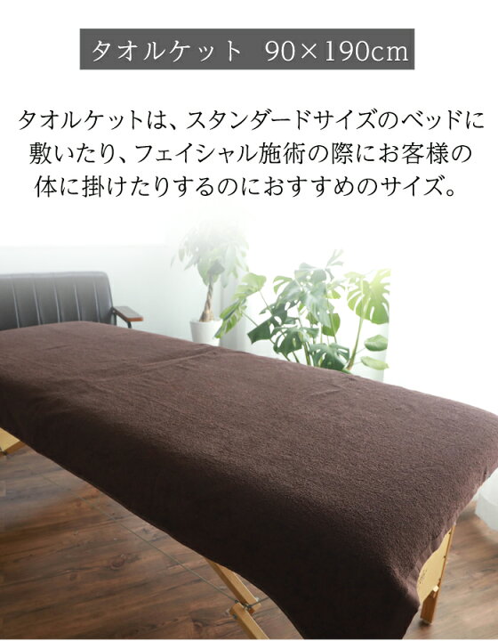楽天市場】【7/10迄50%OFF】サロン 専用 高級パイル タオルケット バス 