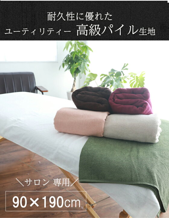 楽天市場】在庫限りタオルケット エステタオル サロンタオル 【 高級 高級パイル時　タオル　エステ