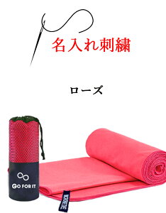 \ ネーム 刺繍 可/ 名入れタオル 速乾タオル セームタオル マイクロセーム バスタオル 【1枚〜 名前いり 超吸水 速乾 柔らかい 収納袋付き セーム タオル 50×120cm】 セイムタオル スイムタ