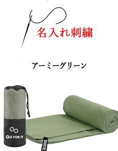 ★ネーム刺繍可★\ 送料無料 / 速乾タオル セームタオル スポーツタオル 名入れ タオル 部活 セイムタオル スイムタオル 水泳 【 1枚 〜 名入れ 刺繍 吸水 速乾 柔らかい セーム タオル 30×1