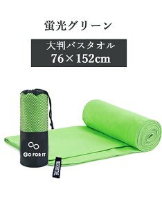 ★送料無料★\ ネーム 刺繍 可能/ \ バスタオル / セイムタオル 速乾タオル 水泳 スポーツタオル 名入れ 【 1枚〜 速乾 吸水 柔らかい 収納袋付き セーム タオル 50×120cm76×152cm 】スイミン