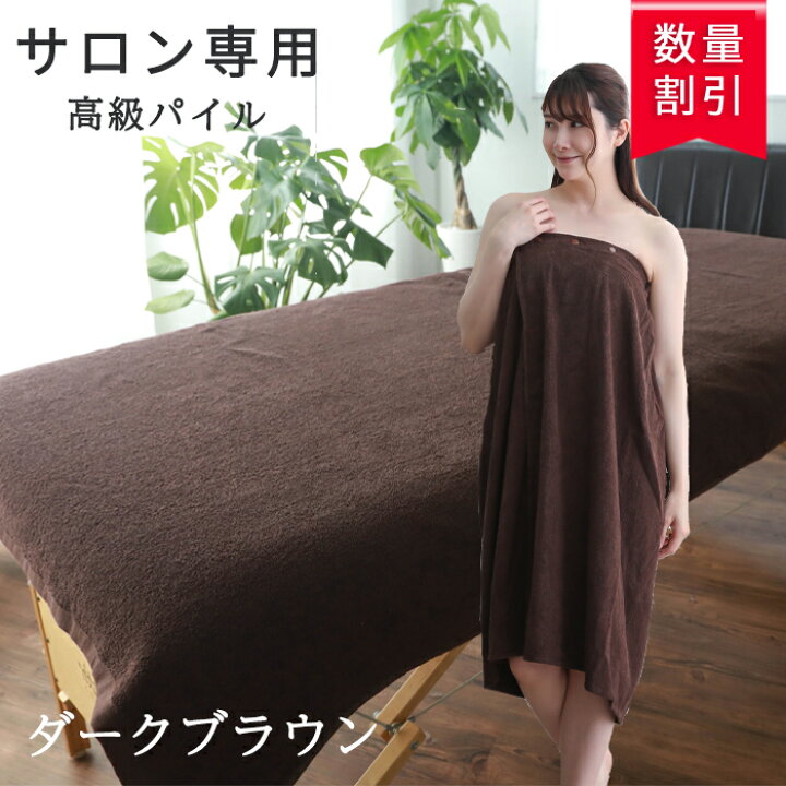 楽天市場】サロン 専用 高級パイル タオルケット バスタオル タオル 