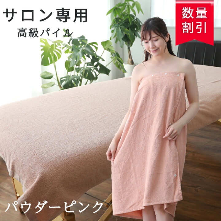 楽天市場】【16日迄 20%OFF】＼ サロン 専用 高級パイル ／ 【 前開き 