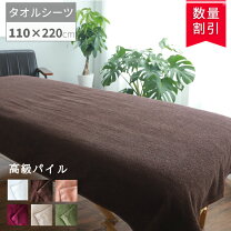楽天市場】エステベッド シーツ（素材（生地・毛糸）綿・コットン）の通販