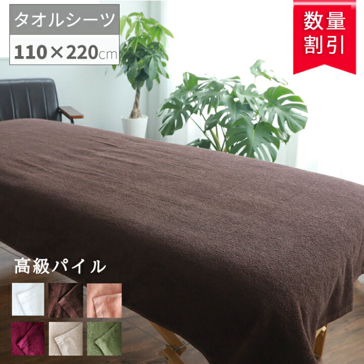 楽天市場】在庫限り 高級パイル／ ベッドタオル タオルシーツ ベッド 