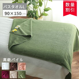 バスタオル 大判バスタオル エステ タオル セット 綿100 吸水 コットン【 高級パイル バスタオル L90×150cm】 パイル 速乾 大判 薄手 業務用 エステサロン エステタオル 業務用タオル マッサージベッド 無地 大判タオル タオルシーツ 黒 3枚 5枚