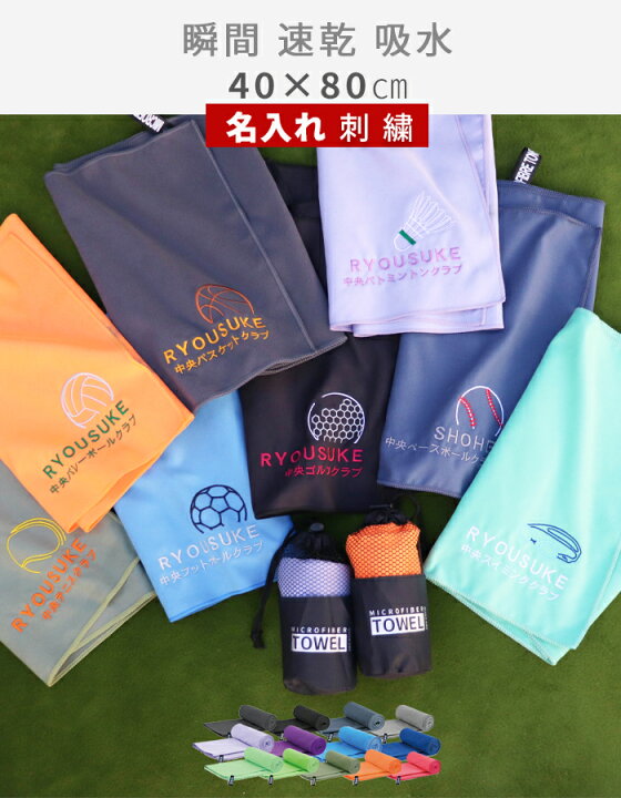 楽天市場】＼ ネーム刺繍 ／ 送料無料 部活 タオル スポーツタオル 名 