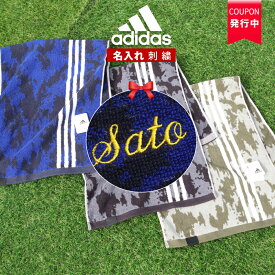 ★ ネーム 刺繍 可★＼ 送料無料 ／ スポーツタオル 名入れ 卒団 卒業 アディダス adidas タオル 【1枚〜 名入り アディダスタオル 34×80cmハンター】 ブランド おしゃれ 名入れタオル 部活 バスケ サッカー 名入りタオル バスケ 野球 スポーツ 名前入りタオル ギフト