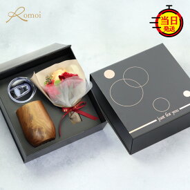 【 omoi 】 誕生日 プレゼント クリスマス ギフト プレゼント タンブラー 蓋付き 即日発送 花 コーヒー おしゃれ 還暦 還暦祝い 母 母親 父 父親 誕生日プレゼント 【 真空断熱 蓋付きタンブラー 保温 保冷 360ml 花束 ギフトセット 】 記念 ステンレス お祝い 記念日 祝い