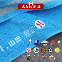 ★ランキング1★ ＼送料無料／ 名入れタオル 名入れ 名入り スポーツタオル 【1枚〜ネーム 刺繍 OK リアル スポーツ マフラータオル スライ 20×105cm】 おしゃれ 部活 バスケ 野球 サッカー 名前いり チームタオル 部活タオル バレー ギフト プレゼント 名前入りタオル