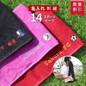 ＼送料無料／ スポーツタオル 名入れ タオル【 1枚〜 名入り 可能 シャーリング マフラタオル 20×110cm】卒部 卒業 卒団 記念 部活 記念 名前入り サッカー バスケ 野球 バレー テニス 剣道 柔道 卓球 ラグビー バドミントン 卒団記念品 名入れタオル チームタオル 無地
