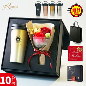 【 omoi 】 退職祝い 還暦 還暦祝い お祝い 記念 定年退職 プレゼント 男性 実用的 タンブラー ギフト 花 おしゃれ 【 500ml 保温 保冷 蓋付き 持ち運び コーヒータンブラー 花束 ギフトセット 】 真空断熱 父 母 父親 母親 黒 誕生日 祝い 記念 即日発送