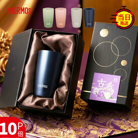 【 THERMOS 】古希 古希祝い タンブラー セラミック サーモス 父 母 父親 母親 プレゼント ギフト おしゃれ 【 真空断熱 陶器 風 サーモスタンブラー 保温 保冷 ギフトセット 340ml 】 ステンレス 還暦 退職祝い 還暦 還暦祝い お祝いギフト 60代 70代 80代